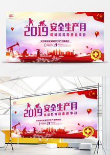 安全生产月广告设计模板大全 下载精品素材，熊猫办公助力广告制作